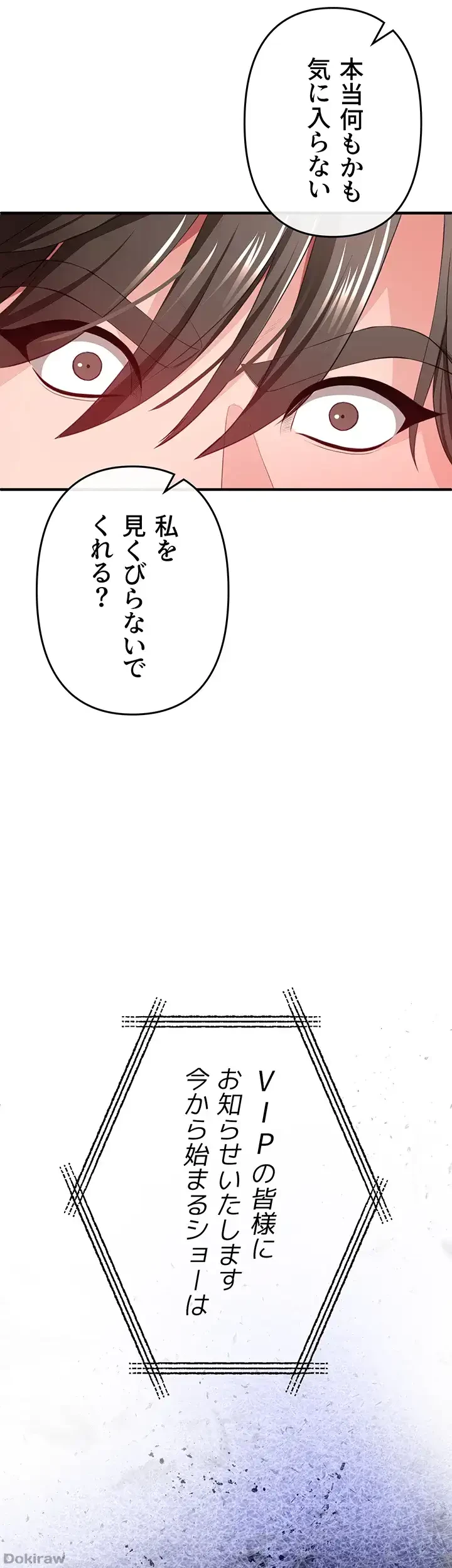 イジメの果て 第26話 - 67