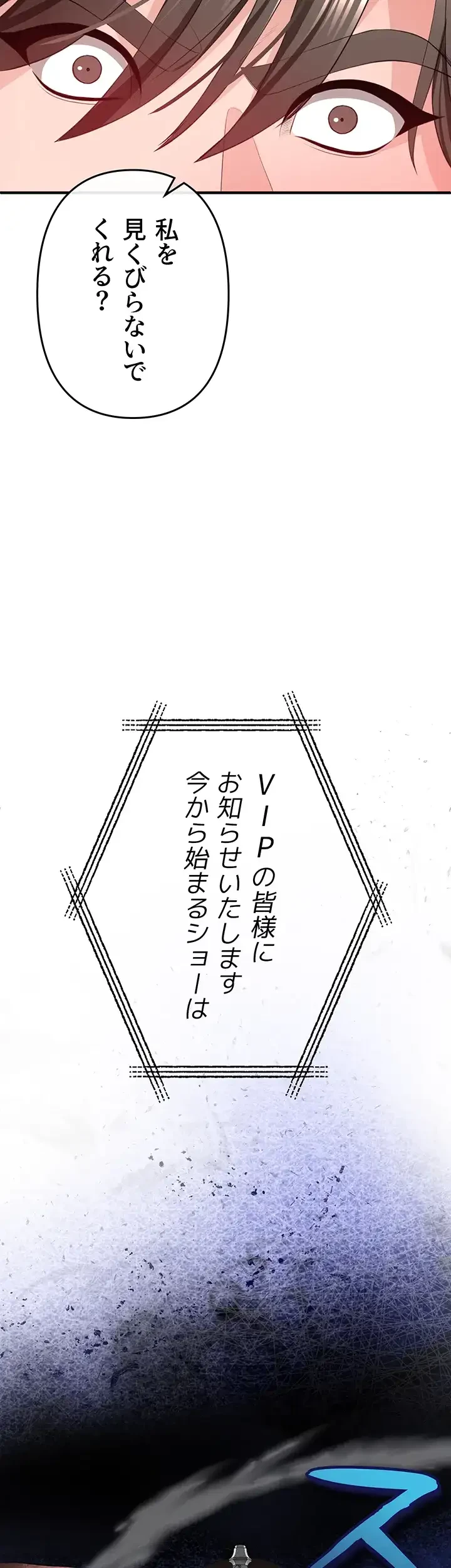 イジメの果て 第27話 - 3