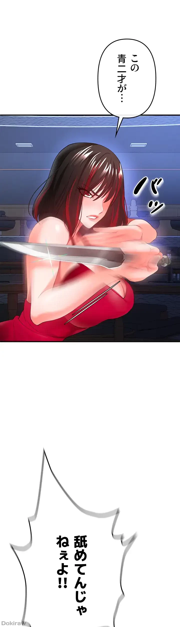 イジメの果て 第27話 - 7