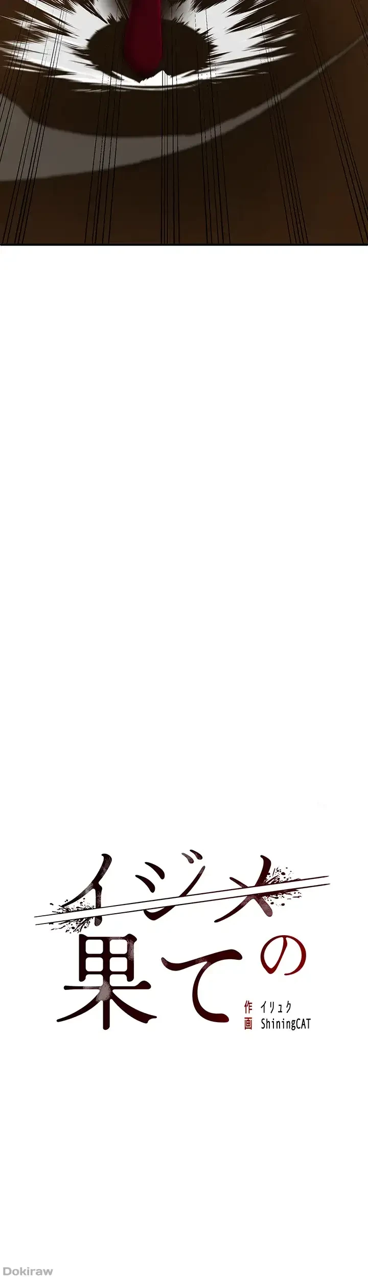 イジメの果て 第27話 - 9