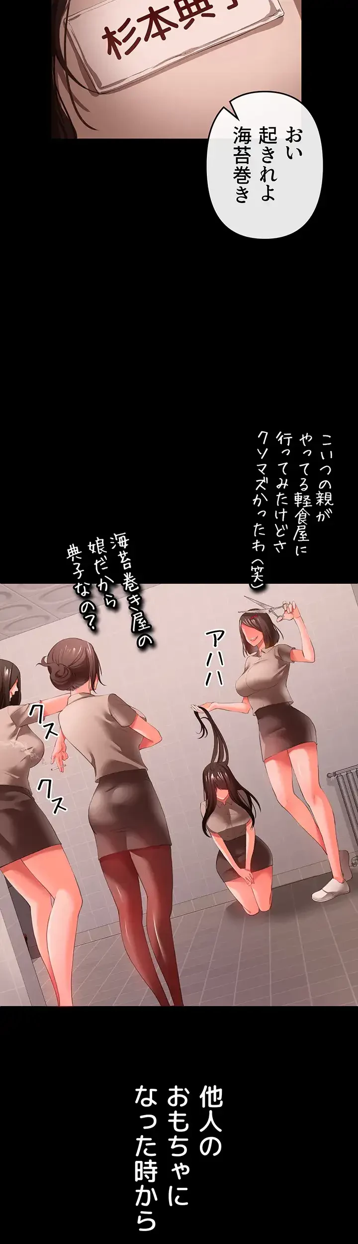 イジメの果て 第27話 - 18