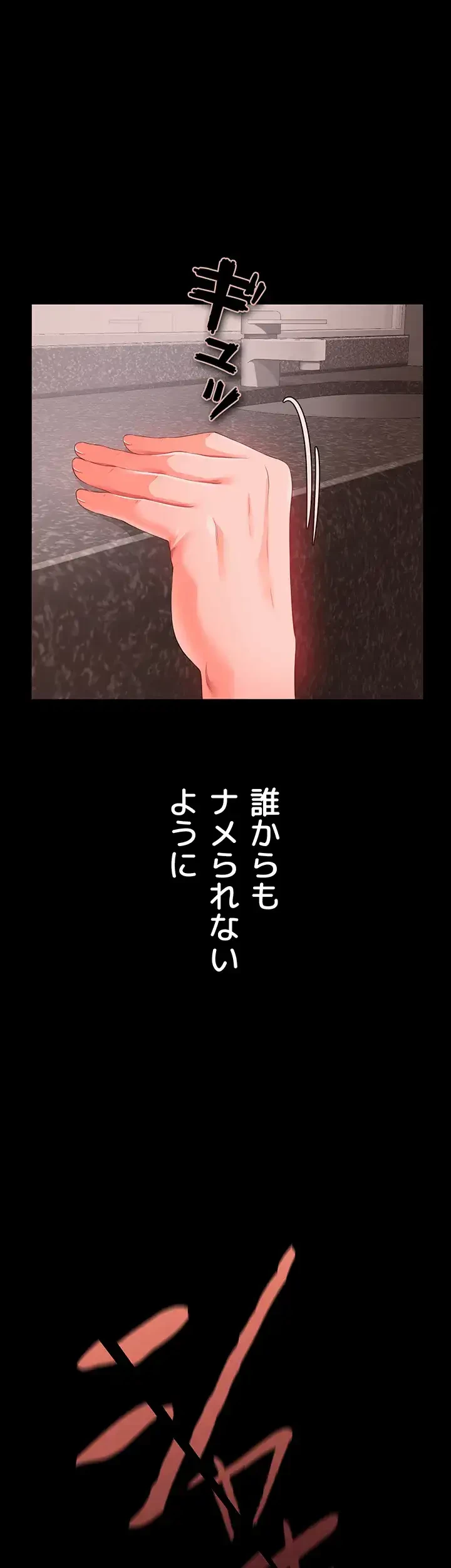 イジメの果て 第27話 - 19