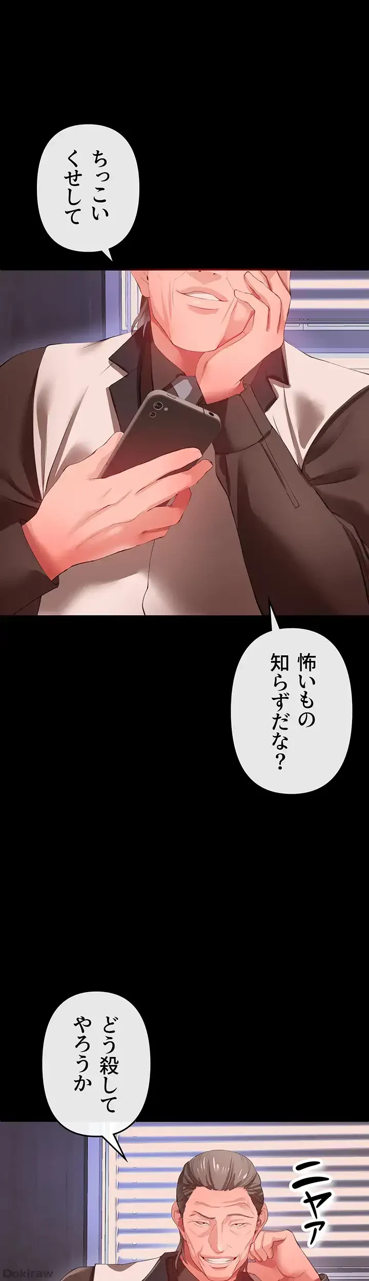 イジメの果て 第27話 - 23