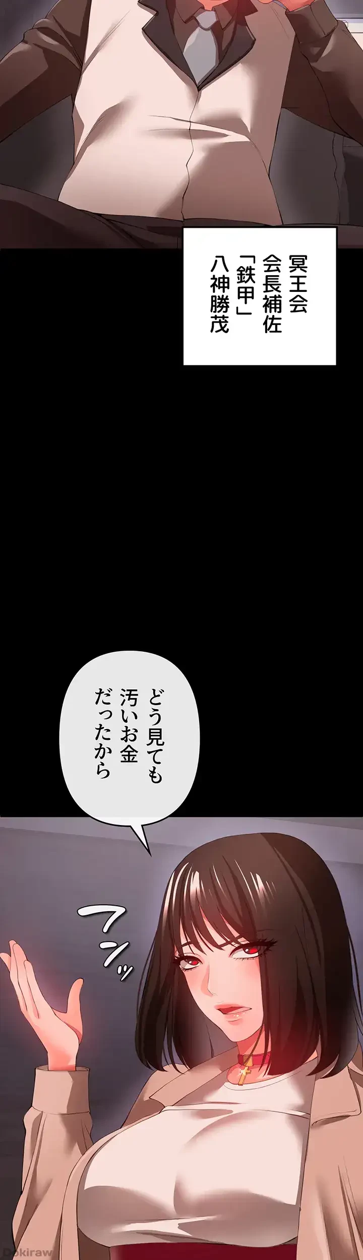 イジメの果て 第27話 - 24