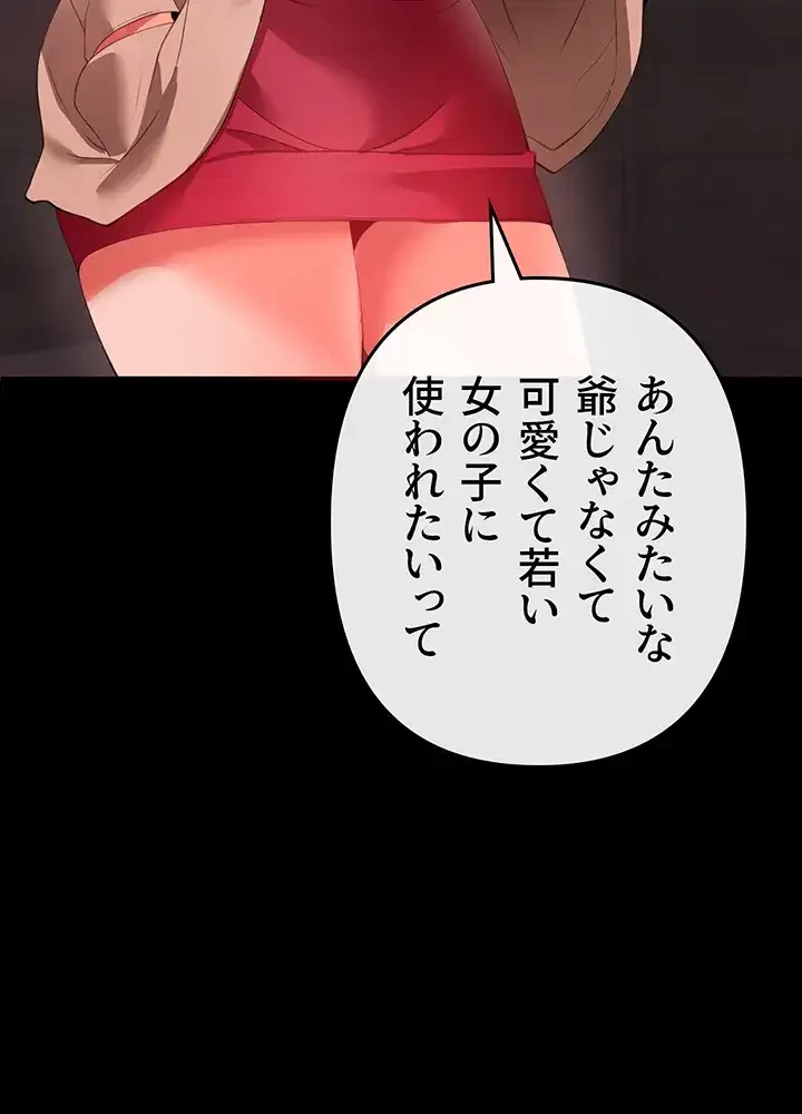 イジメの果て 第27話 - 26