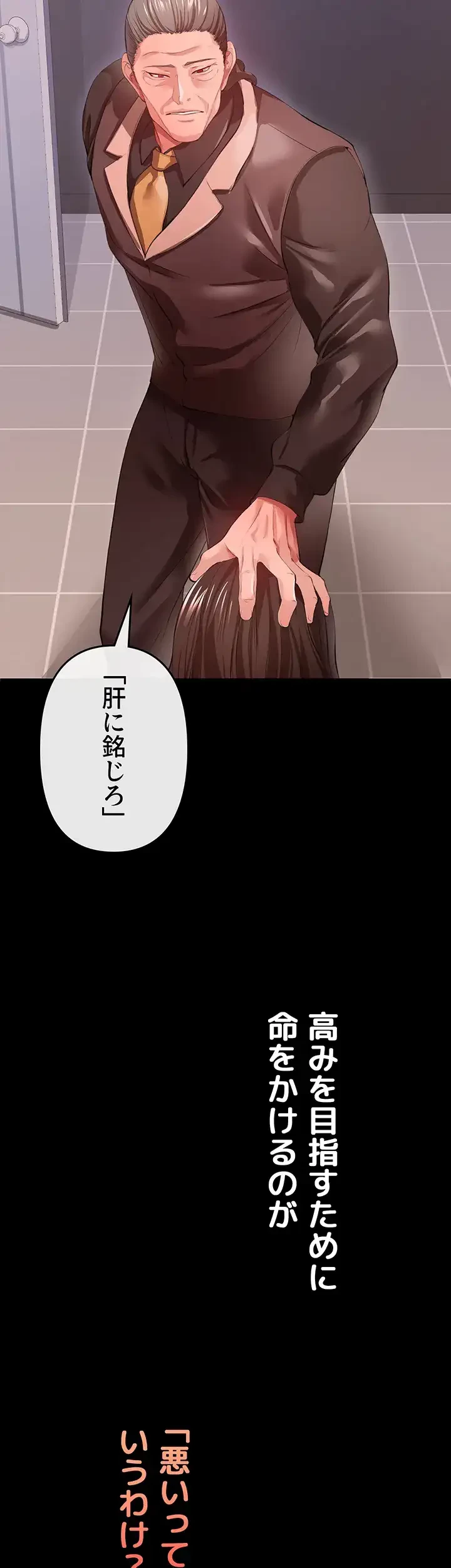 イジメの果て 第27話 - 33