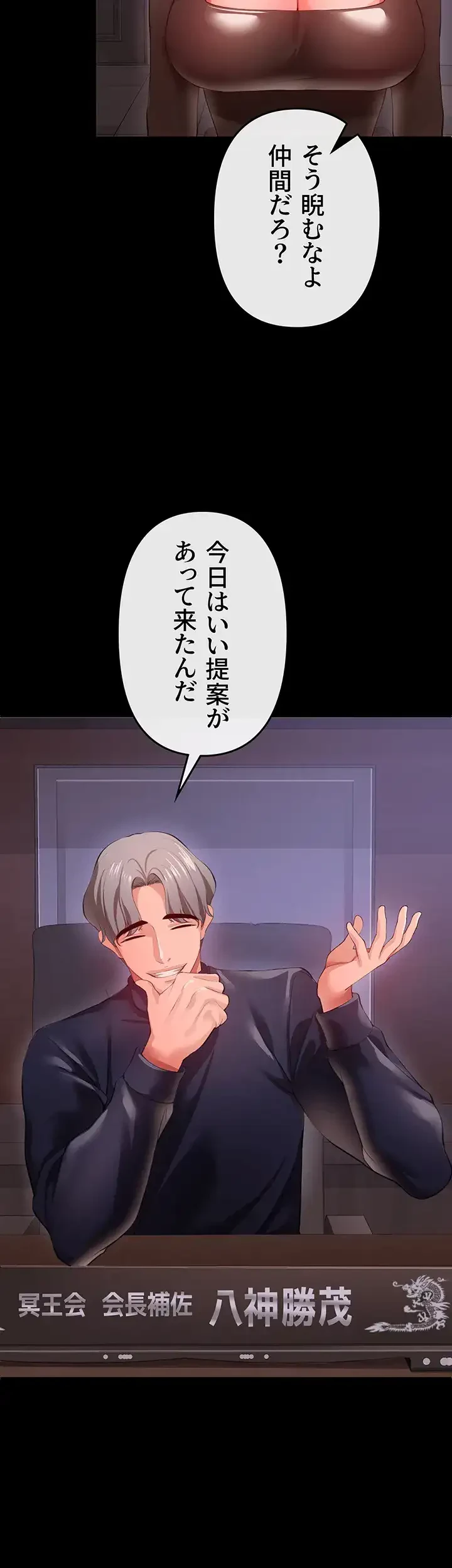 イジメの果て 第27話 - 35