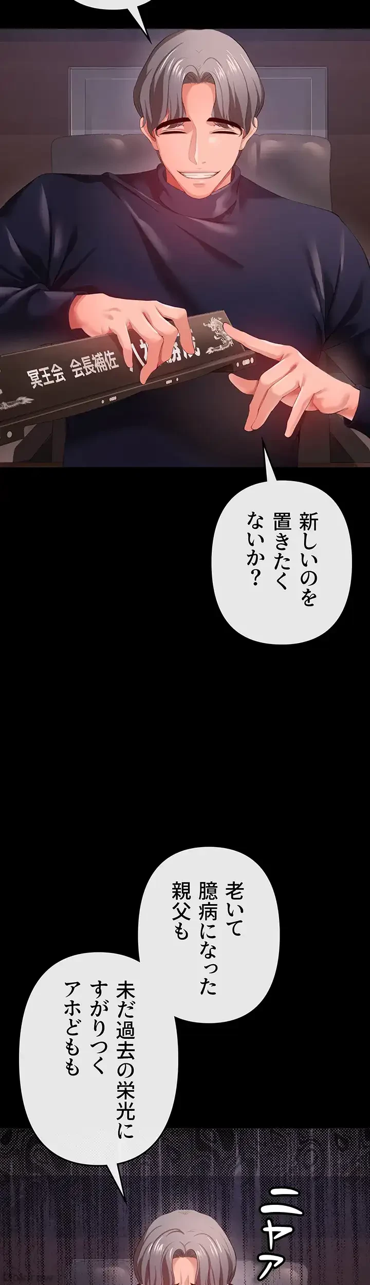 イジメの果て 第27話 - 38