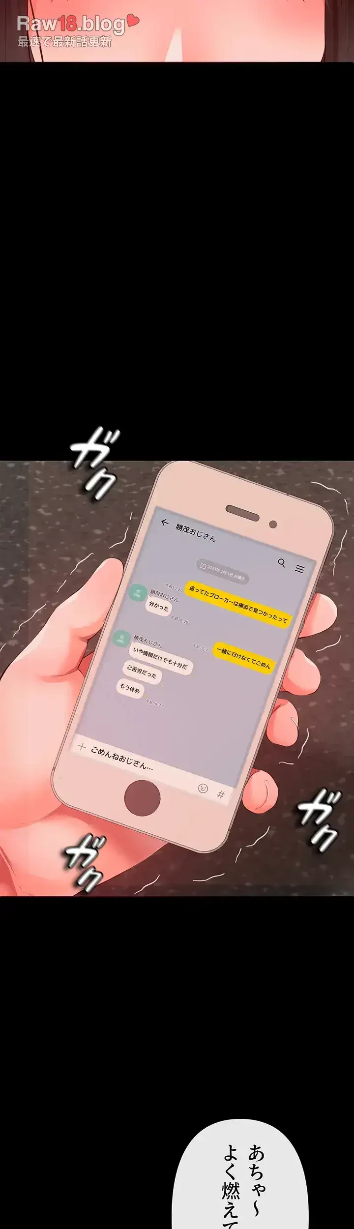 イジメの果て 第27話 - 47