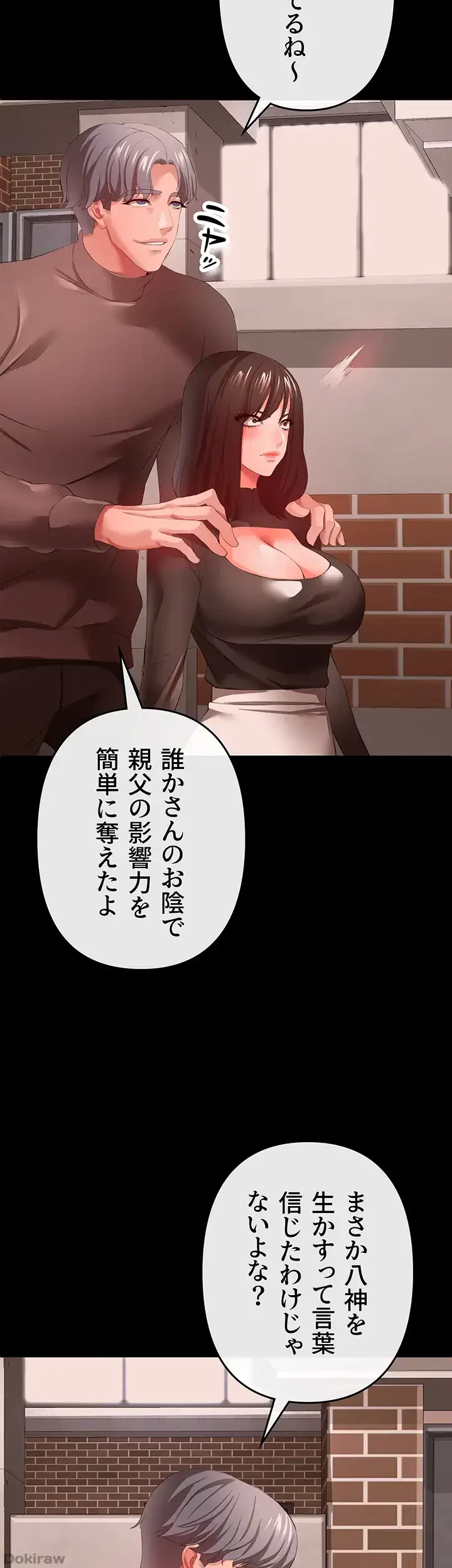 イジメの果て 第27話 - 48