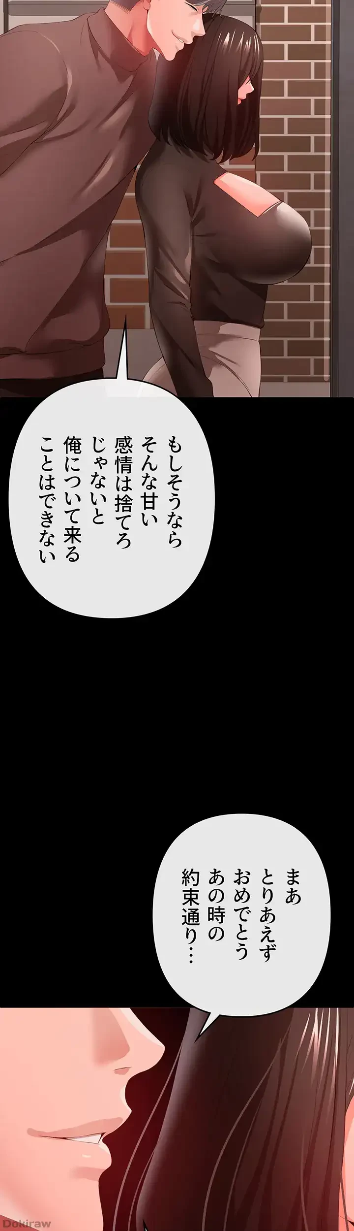 イジメの果て 第27話 - 49