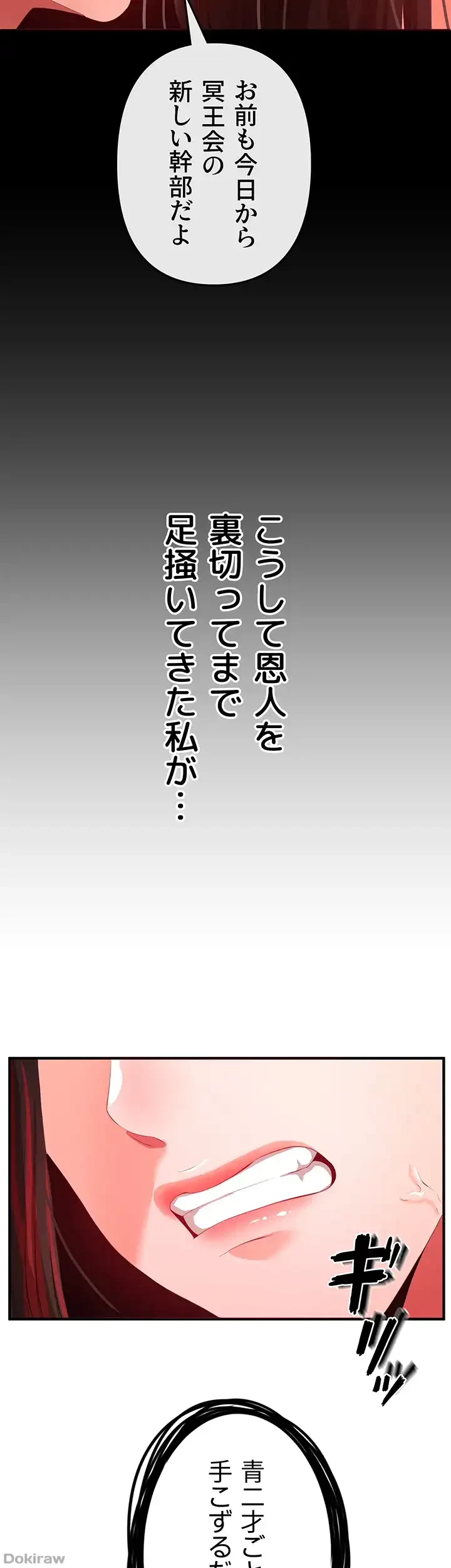 イジメの果て 第27話 - 50