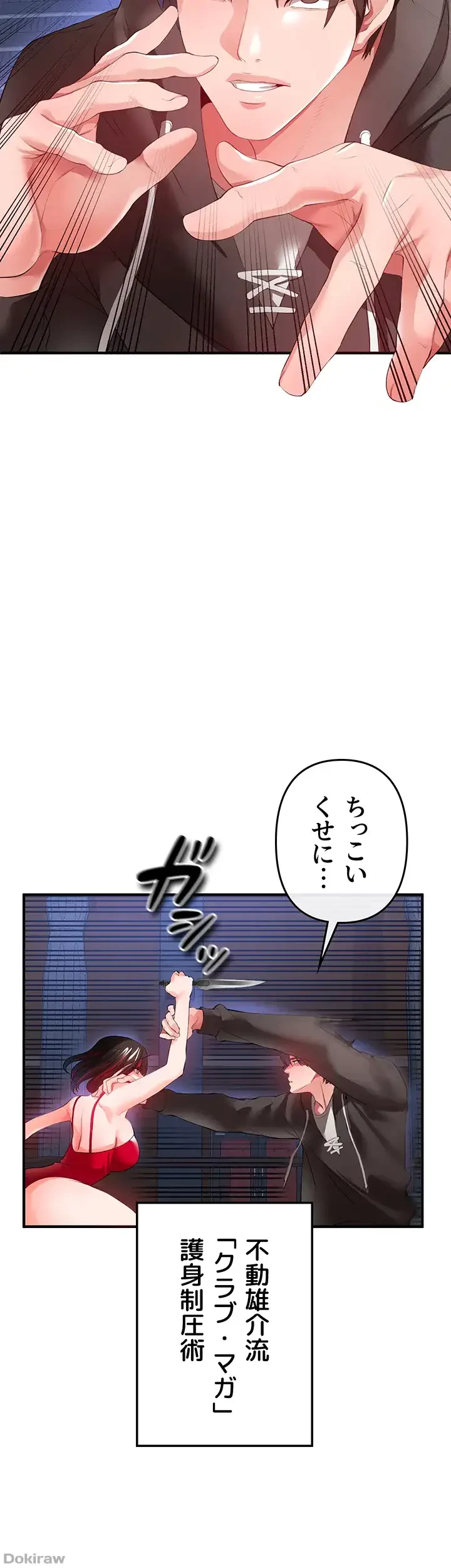 イジメの果て 第27話 - 58