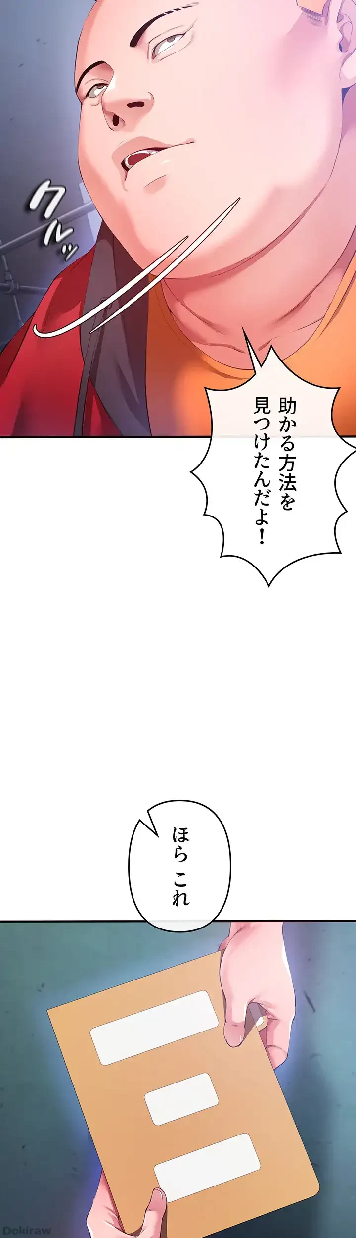 イジメの果て 第28話 - 18