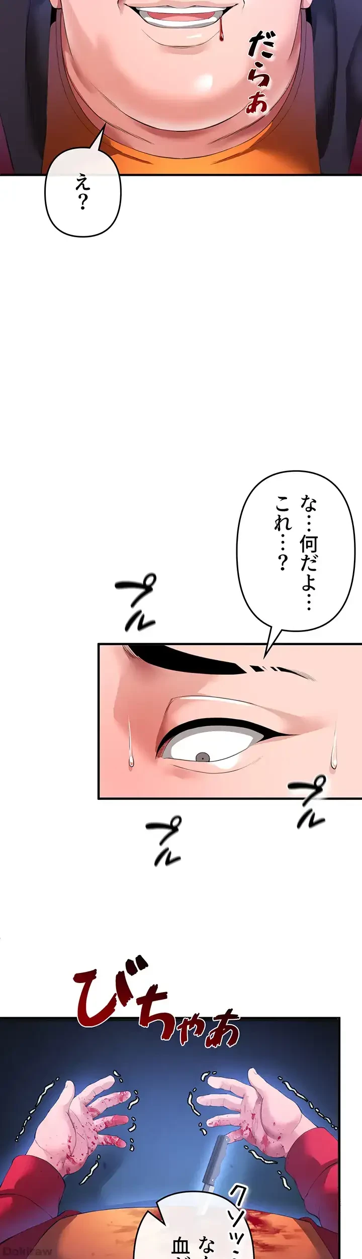 イジメの果て 第28話 - 23