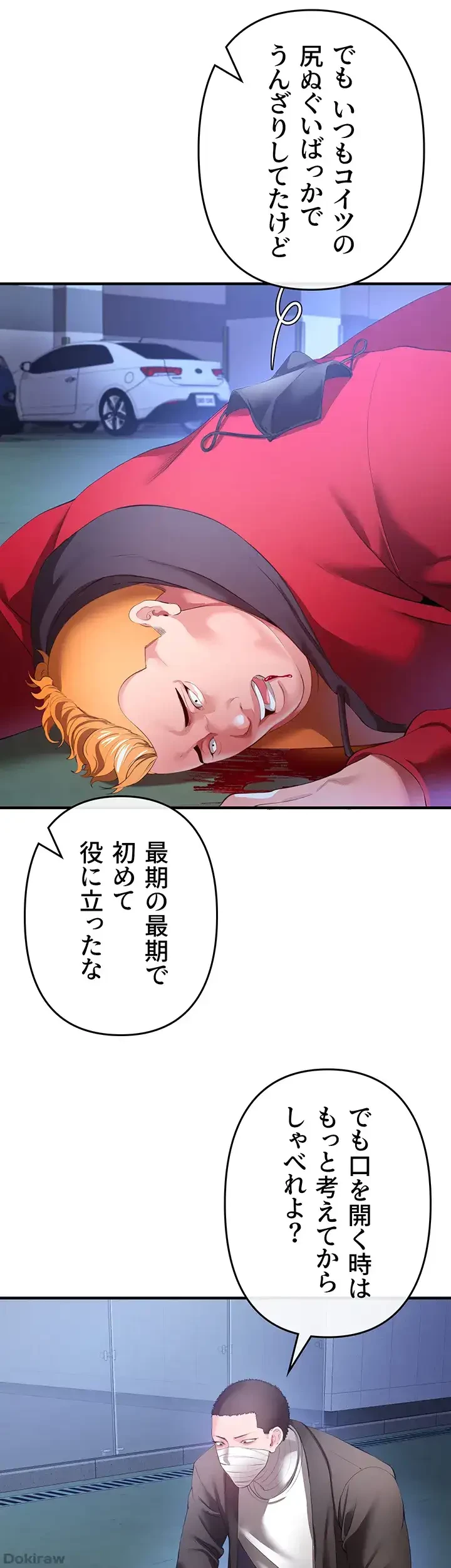 イジメの果て 第28話 - 27