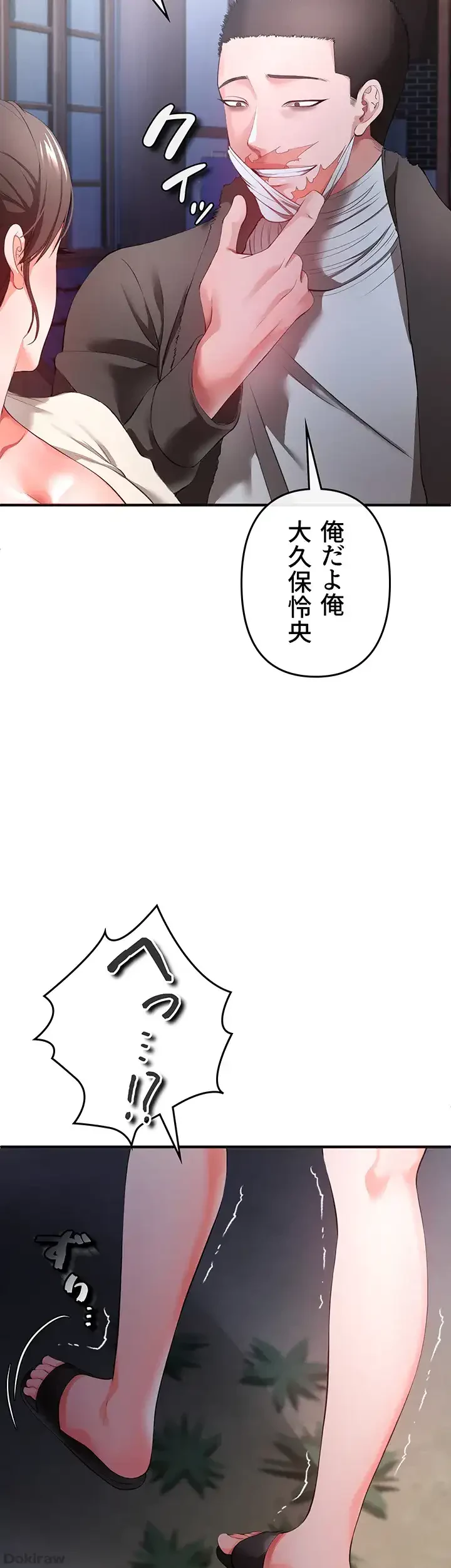 イジメの果て 第28話 - 39
