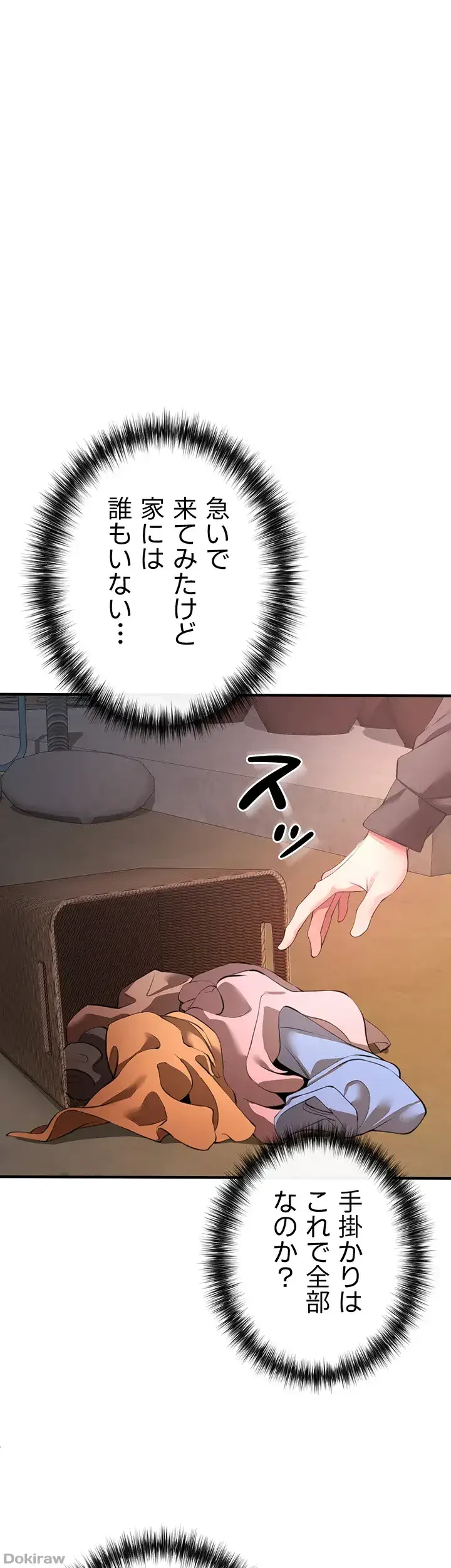 イジメの果て 第28話 - 46