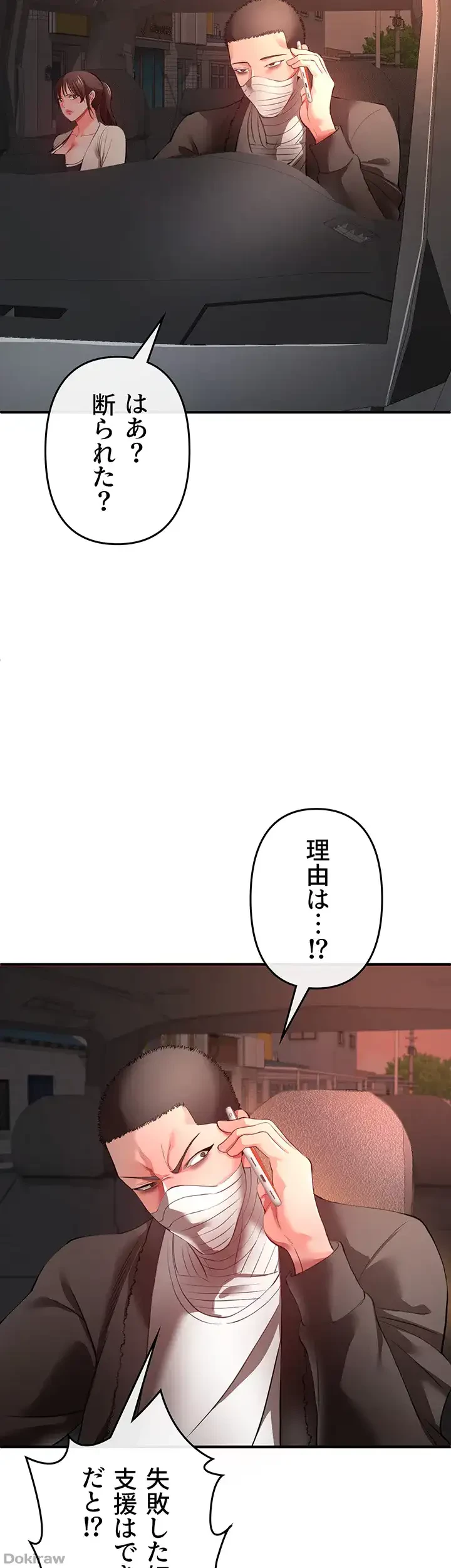 イジメの果て 第28話 - 49