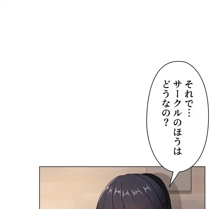 大学生活はサークルから 第3話 - 18