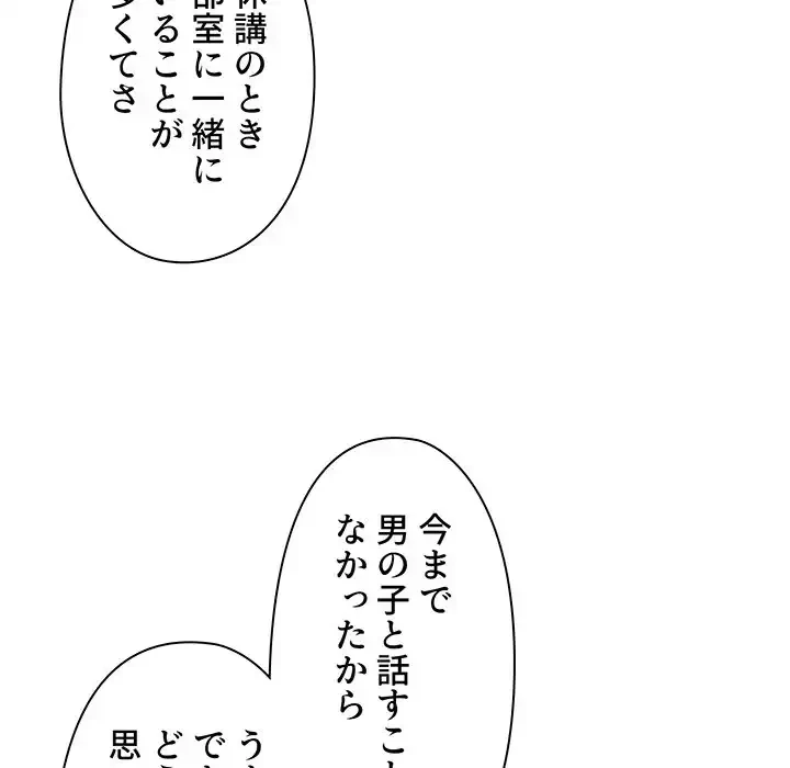 大学生活はサークルから 第3話 - 30