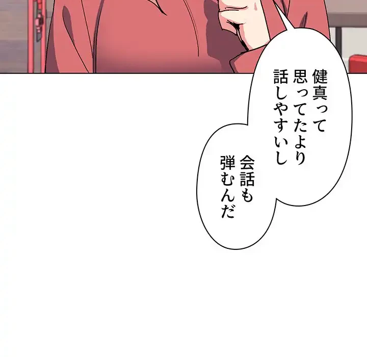 大学生活はサークルから 第3話 - 32
