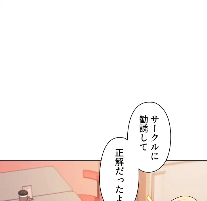 大学生活はサークルから 第3話 - 33