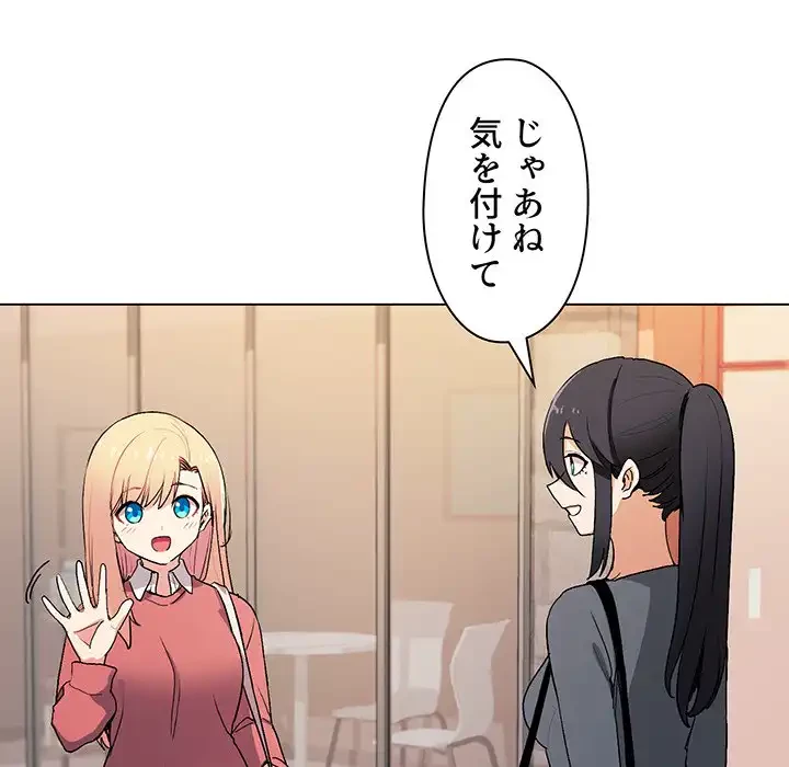 大学生活はサークルから 第3話 - 44