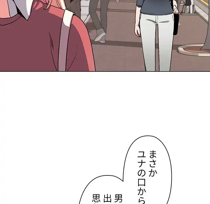 大学生活はサークルから 第3話 - 47