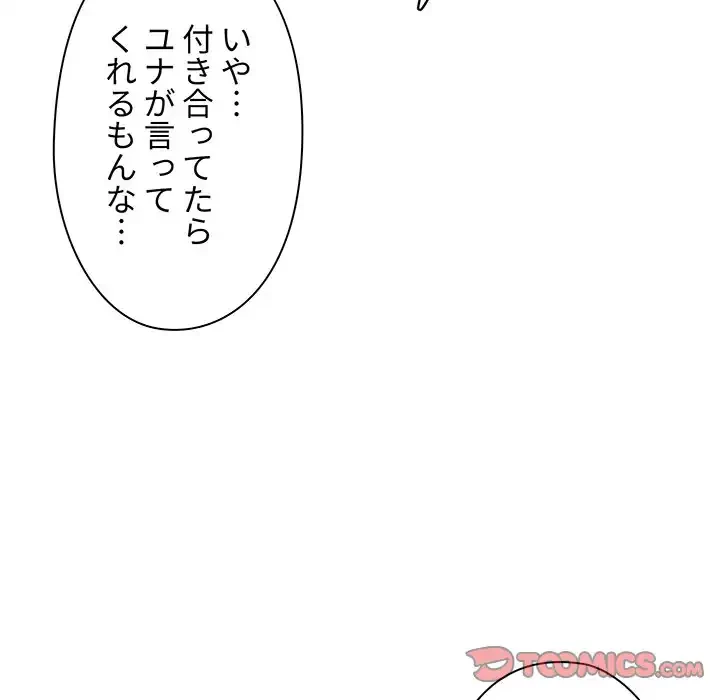 大学生活はサークルから 第3話 - 51