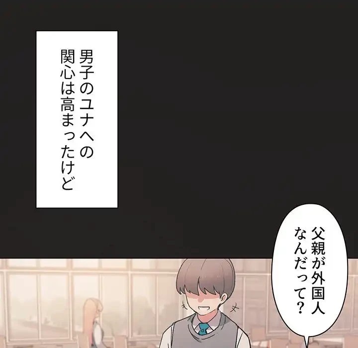 大学生活はサークルから 第3話 - 62