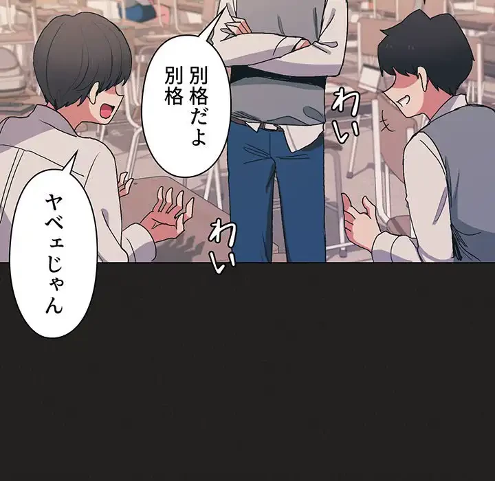 大学生活はサークルから 第3話 - 63