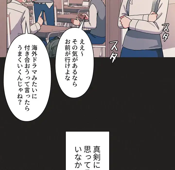 大学生活はサークルから 第3話 - 65