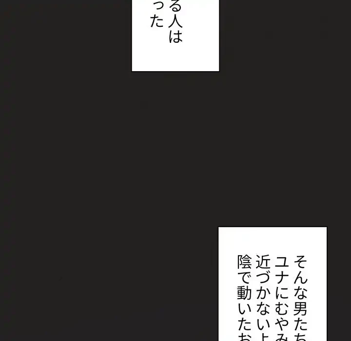 大学生活はサークルから 第3話 - 66