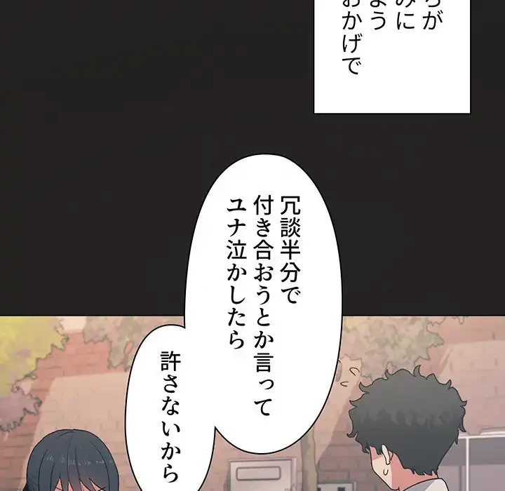 大学生活はサークルから 第3話 - 67