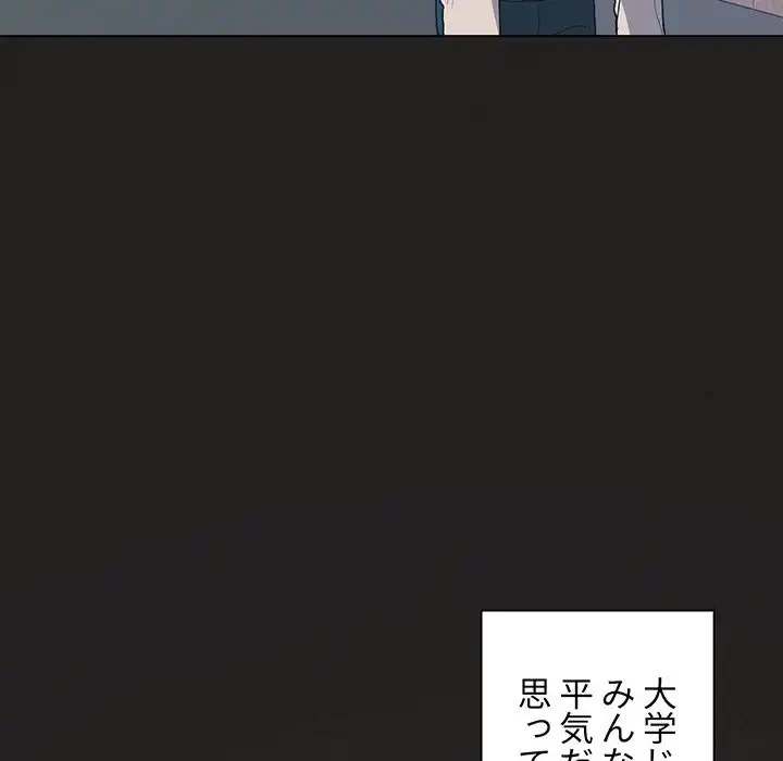 大学生活はサークルから 第3話 - 70