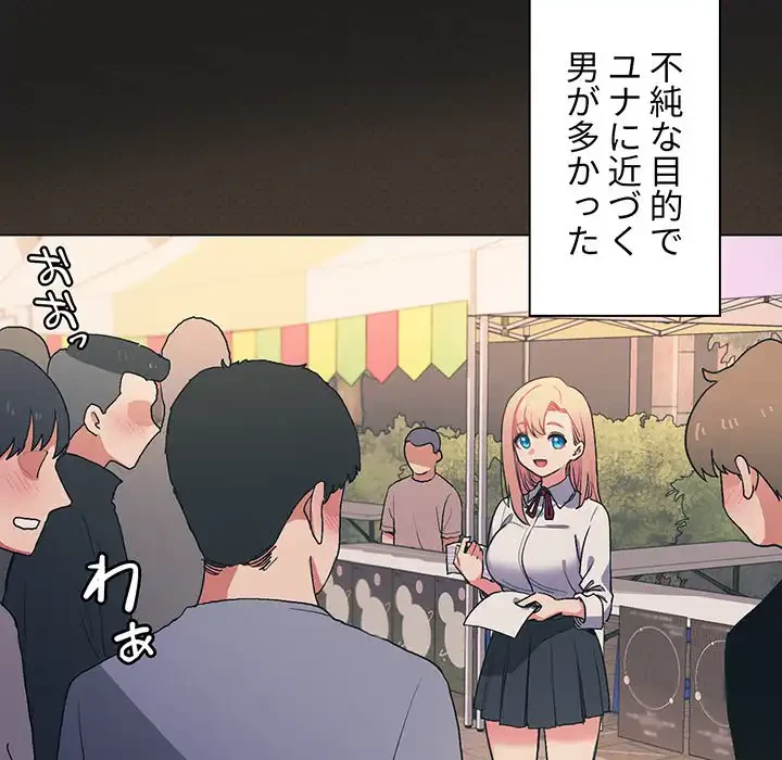 大学生活はサークルから 第3話 - 73