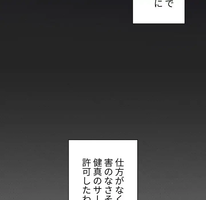 大学生活はサークルから 第3話 - 76