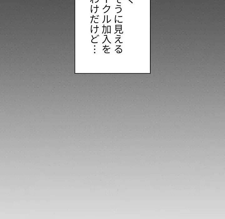 大学生活はサークルから 第3話 - 77