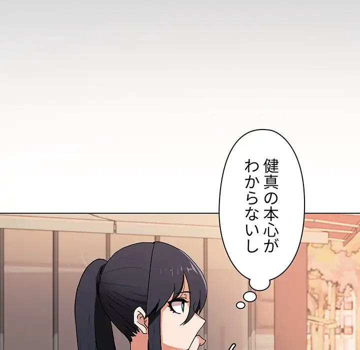大学生活はサークルから 第3話 - 78