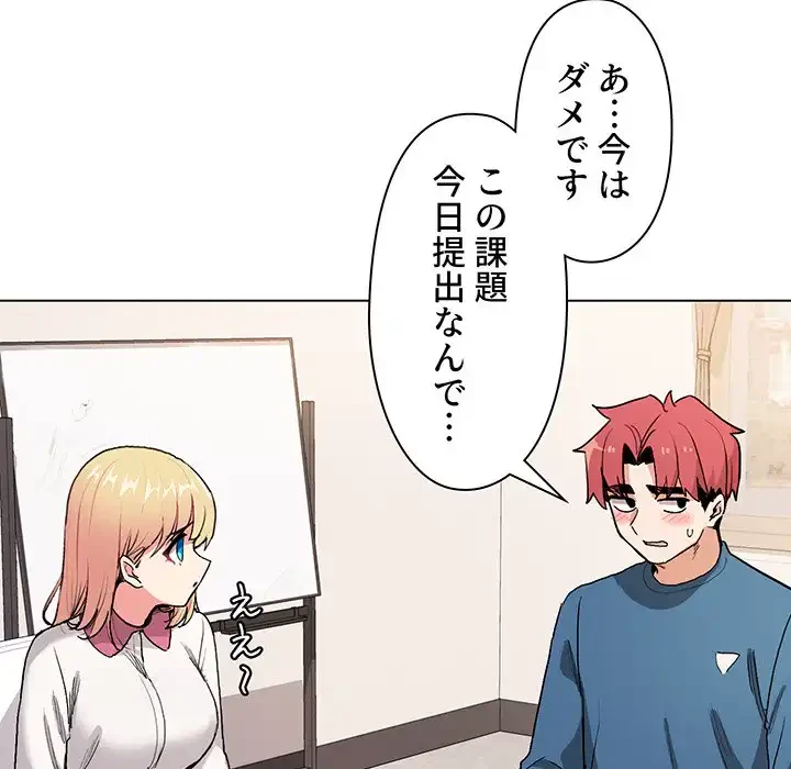 大学生活はサークルから 第3話 - 88