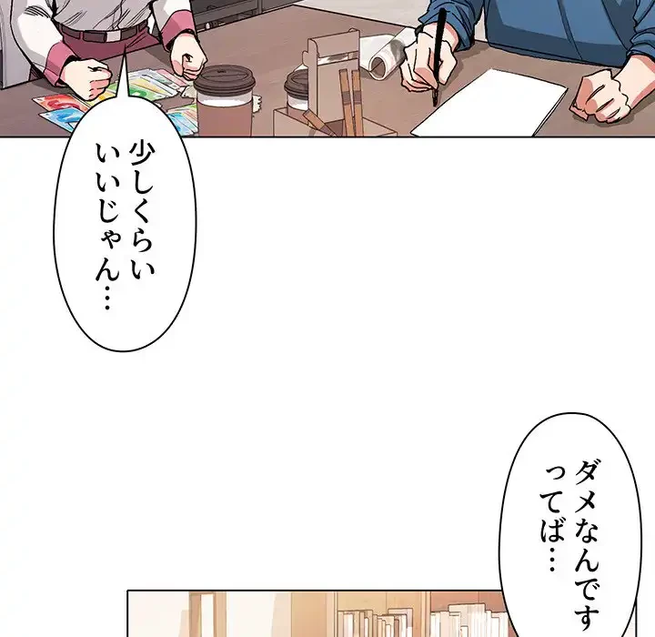 大学生活はサークルから 第3話 - 89