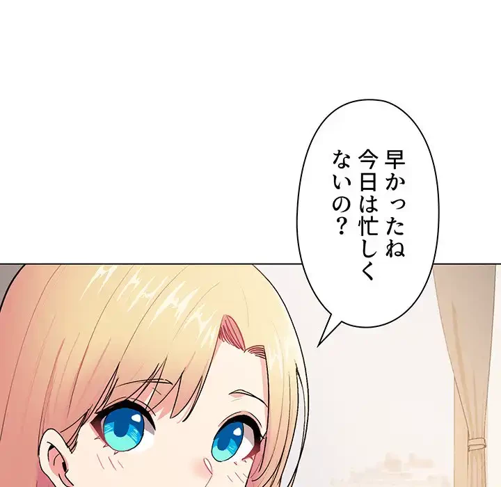 大学生活はサークルから 第3話 - 95