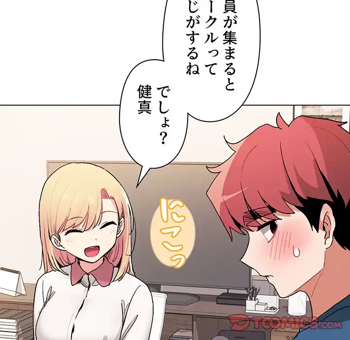 大学生活はサークルから 第3話 - 99