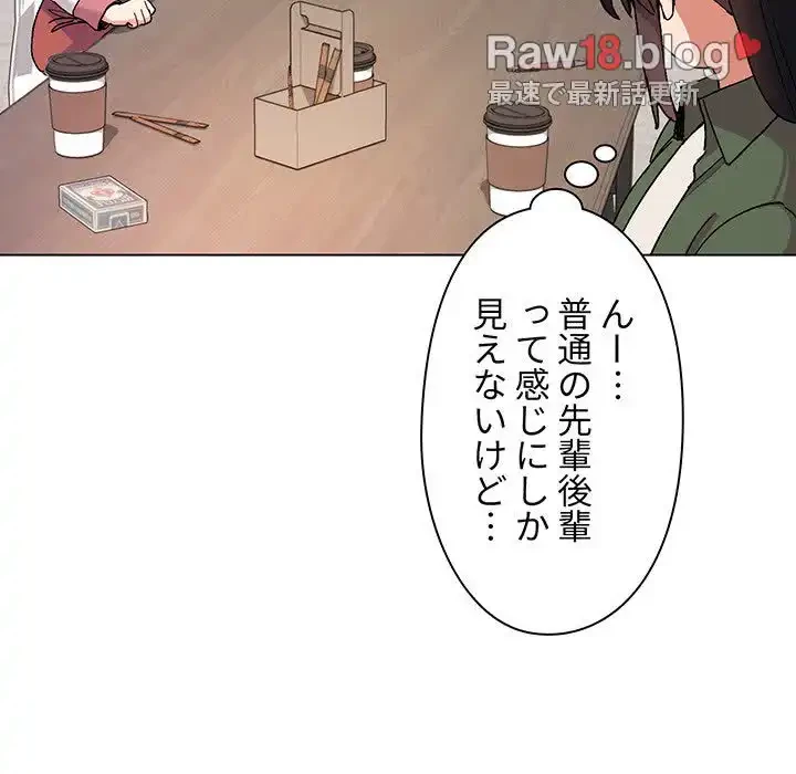 大学生活はサークルから 第3話 - 104