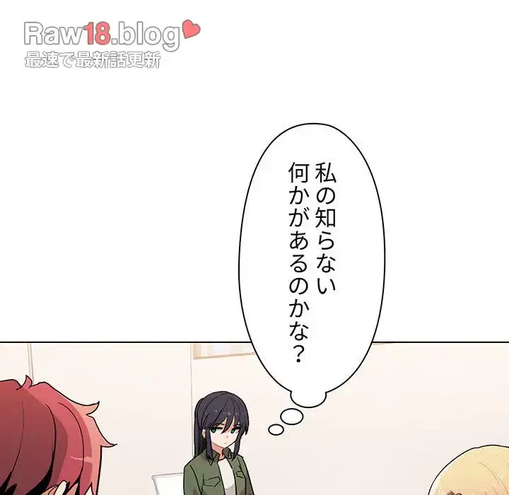 大学生活はサークルから 第3話 - 108