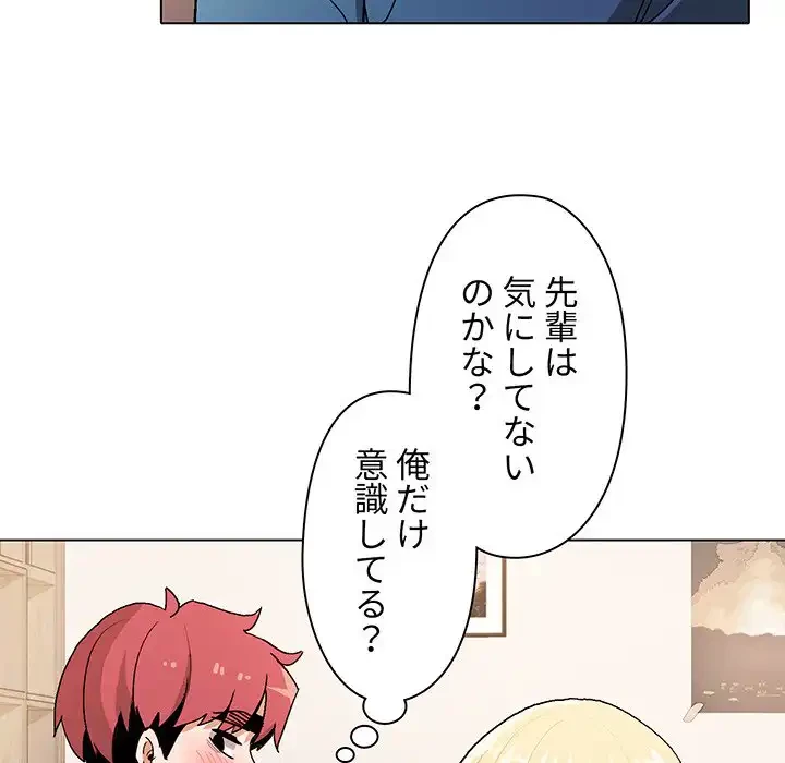 大学生活はサークルから 第3話 - 113