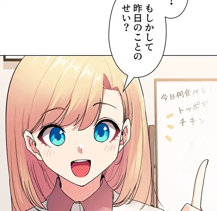 大学生活はサークルから 第3話 - 121