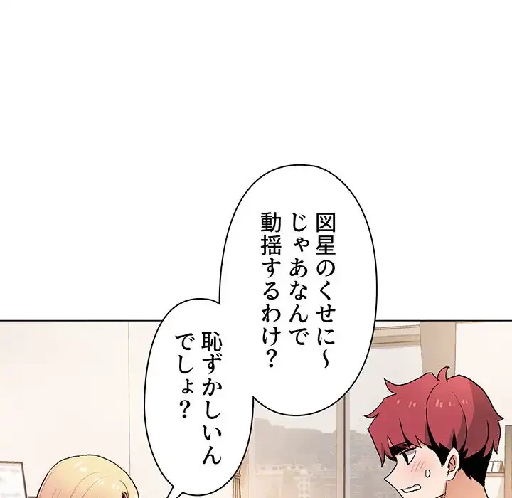大学生活はサークルから 第3話 - 125
