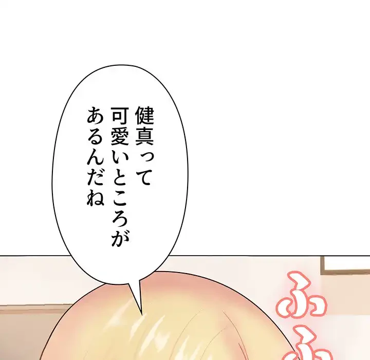 大学生活はサークルから 第3話 - 127